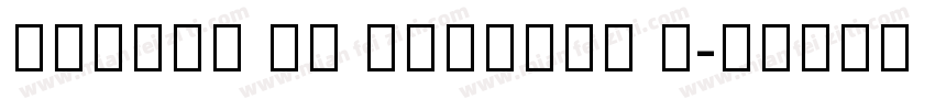 Arabic UI Display B字体转换